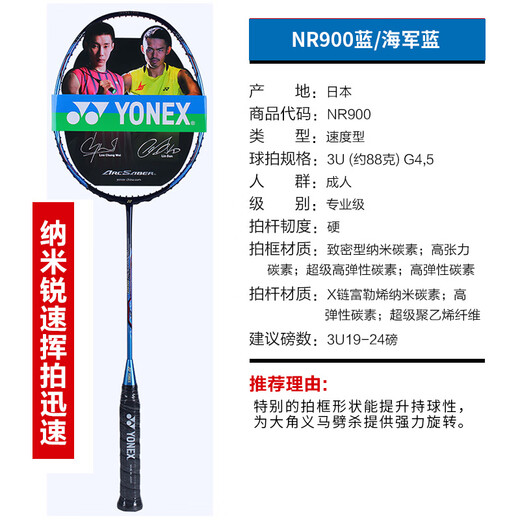 YONEX尤尼克斯羽毛球拍NS9900锐速NR900NR800NRGZ双打神ti10 3UNR900蓝色G5CH 空拍