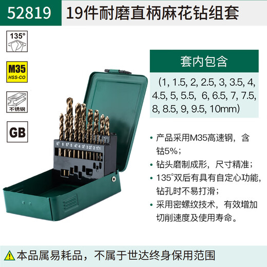 Star Star twist drill bit high-speed mesh cobalt-containing alloy high hardness and high strength drill iron drill bit stainless steel special drill bit 52819/19 pieces straight shank cobalt-containing twist drill set