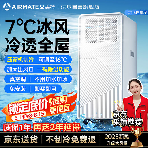 Airmate JD.com co-branded large 1.5 HP mobile air conditioner single cooling movable vertical no outdoor unit portable installation air conditioner all-in-one unit no outdoor unit mobile small air conditioner KY-JD36/A