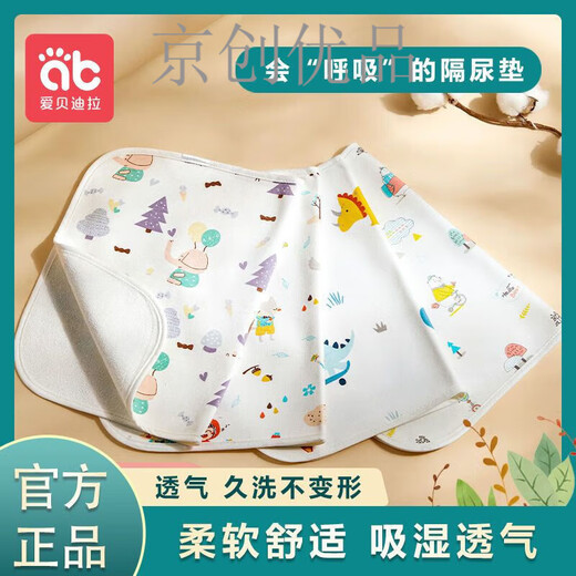 爱贝迪拉适配纯棉宝宝隔尿垫透气姨妈垫月经防漏床单防水可洗尿布 1条装[100x150秋日乐园]