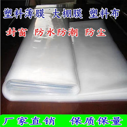 Thickened plastic cloth for household dust-proof window insulation and waterproof highly transparent white anti-aging plastic film 10S anti-aging white film 2 meters wide and 6 meters long