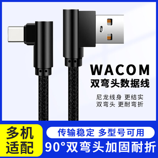 Wacom Original Digital Board Connection Cable 471/671/472/672/6100/460/660 USB -Doppel -Elbow -Datenkabel CTL4100WL/6100WL Doppel -Elbow 2 200x0.3cm