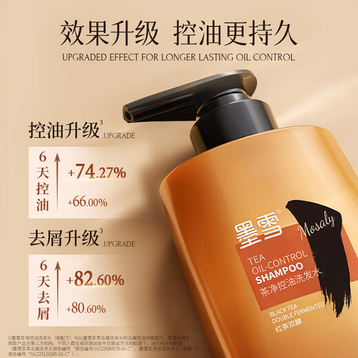 墨雪茶净控油去屑洗发水500ml温和清洁留香蓬松柔顺香氛洗发露