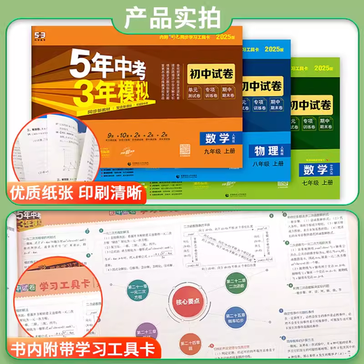 2025版5年中考3年模拟七年级上下册卷语文数学英语物化学生物道德历史地理人教初一二三五三53同步练习单元期中期末 数学【人教版】 七年级下