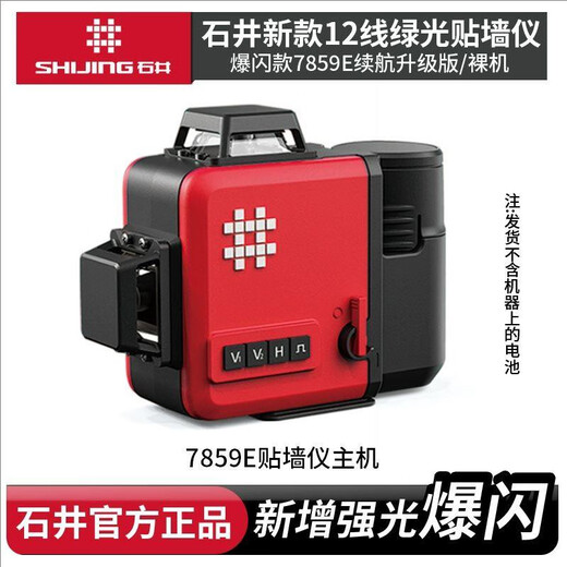 Begrenzter Kauf Shijingjing 9859E Level der Infrarot-Außenhöhe und starker leichter Haushaltsdünne Leitung Automatisches Nivellieren grünes Licht Sie sind ein Lüfter von Shijing 7659 Super Bright S-Klasse Green Light Wall Instrument Hochkonfiguration Hochkonfiguration