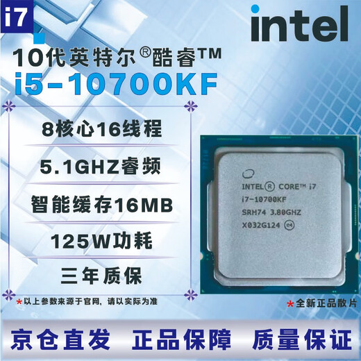 英特尔10代CPU处理器i3 i5 i7 i9 10100F10400F10500T10600KF10700KF10900KF全新盒装散片【店保三年】 I3 10100F全新散片