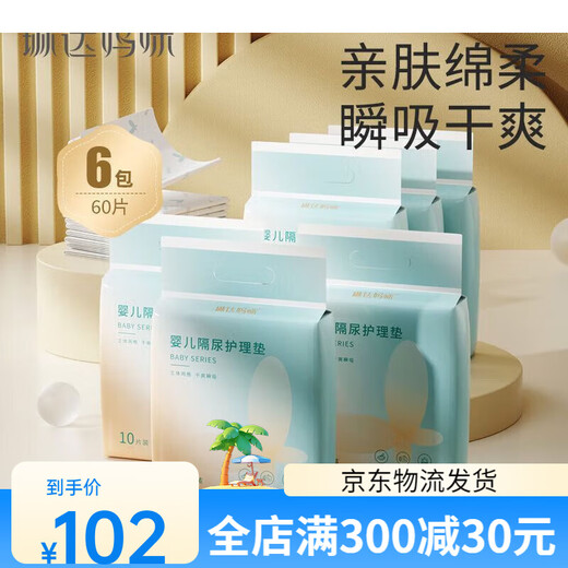 琳达妈咪婴儿隔尿垫巾一次性尿布新生儿童宝宝防水透气 100·片_10提【33x 100·片_10提【33x45cm】