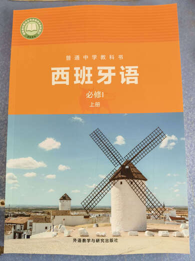 2025 Foreign Research Institute Edition Allgemeines Mittelschullehrbuch Spanisch Pflichtkurs I Band I Band I