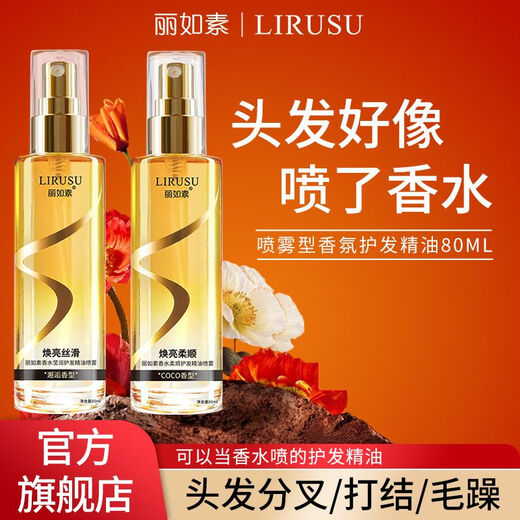 Liru Suli Rusu Hair Care Essence Spray Improves Frizziness and Anti-frizziness Hair Care Essence Soft and Lasting New Product/Black Gold One bottle of two fragrances [2 bottles]