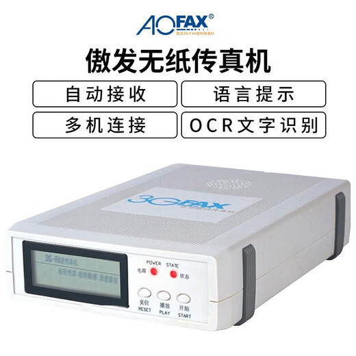 AOFAX A20\A30\A60 network paperless sending and receiving fax machine digital electronic fax machine computer offline can send and receive fax group sending equipment fax to mailbox signature and seal A60 (multi-machine version)