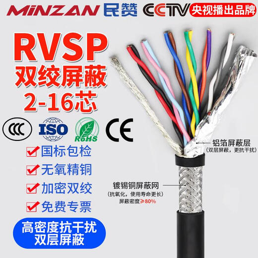 RVSP/RVVSP twisted pair shielded wire 24681012 core 0.30.5 square 485 communication signal line 30 meters national standard inspection RVVSP twisted pair shielded wire 2 core 0.5 square millimeter