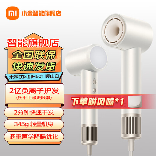 Mijia Xiaomi high-speed hair dryer H501 household high-wind power 110,000 rpm high-speed motor quick-drying and noise reduction high-power bladeless hair dryer gift recommendation Xiaomi high-speed hair dryer H501 warm mountain white