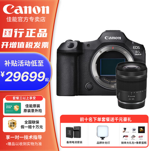 Canon Ant Photography EOS R5 MarkII Canon r5 second generation full-frame flagship mirrorless camera 8K video Canon r52 Canon r5 second generation R5II stand-alone + disassembly (24-105) STM package 1 memory card/camera bag/card color UV, etc. (no accident insurance)