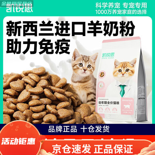 Kairis cat food for 1-12 months, freeze-dried kitten special milk cake to gain weight, hair, gills, and gastrointestinal care. Cat staple food. 1 Jin Jin is equal to 0.5 kg (trial package). Nutritionally balanced - fish oil and goat milk kitten food.