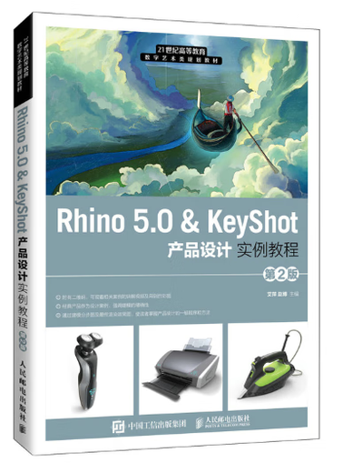 Fujian Self-Examination-Lehrbuch 13799 Computer-Aided Product Design Rhino5.0/KeyShot Produktdesign Beispiel Tutorial 2. Ausgabe AI Ping, Zhao Bo 2021 Edition Fujian Selbstersuchung