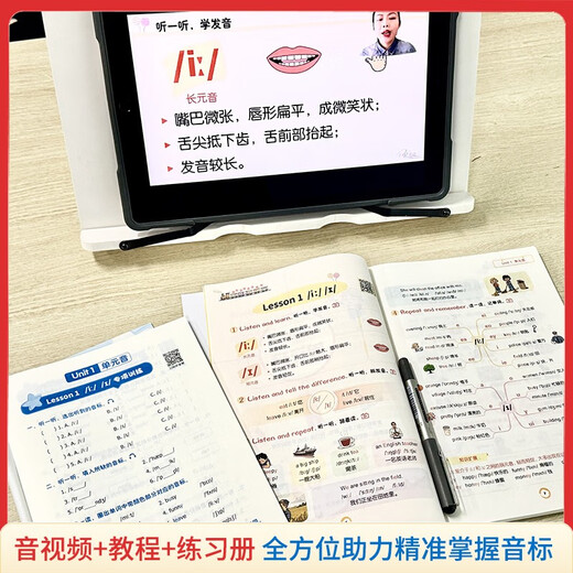 国际音标英语教程