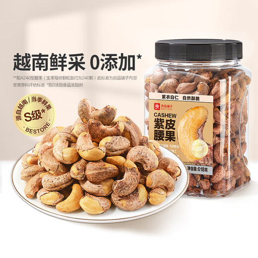 BESTORE Cashewnüsse 2024, Neuankömmling, lilafarbene Schale, Originalnuss, in Dosen, Cashewnüsse der Güteklasse S, lilafarbene Cashewnüsse, 618 g*1 Dose