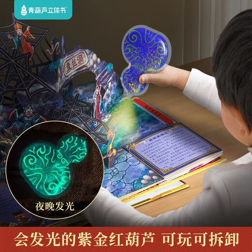 
Children's birthday gift Journey to the West 3D three-dimensional book toys boys and girls 55 689 10 years old reading pen [Design Gold Award] Romance of the Three Kingdoms 3D three-dimensional book