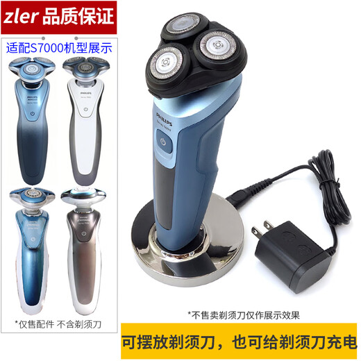 zler适用飞利浦series7000剃须刀头S7311 S7371 S7720 S7880 S7980刀片刀网刀头架卡门刀盖充电器底座 充电器+充电底座