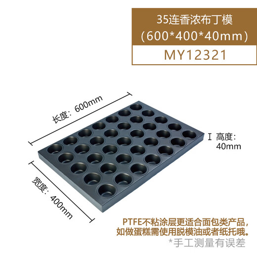 Xushansi Sanneng baking tray Muffin cake mold commercial cake non-stick mini bread Maifen pudding mold 35 pudding baking tray MY14222