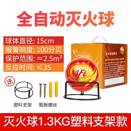 Beifote fire extinguishing ball, fire extinguishing bomb for home use, throw-type automatic fire extinguishing bomb, fire dry powder fire extinguishing ball truck, 1.3KG spherical fire extinguisher
