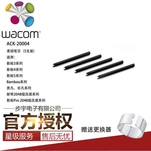 Wacom手写板CTL471/671/660/472/672/6100影拓CTH480 680原装笔芯 原装毛毡笔芯5支装原包装 0x0cm