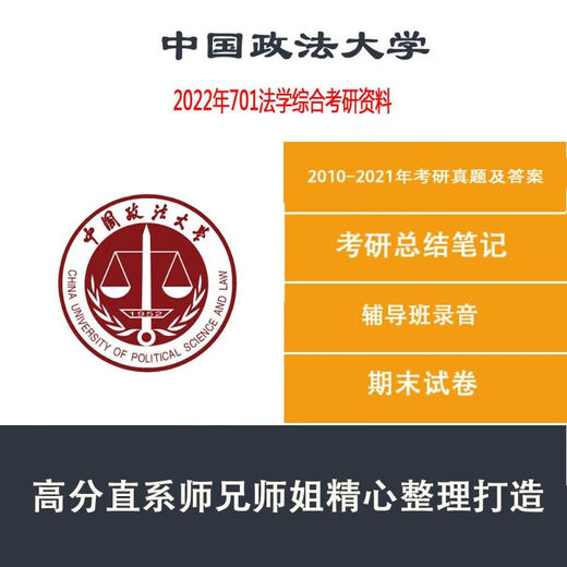 【自营直配】2024年中国政法大学法大701法学综合法学考研复习资料真题 法综民诉5本