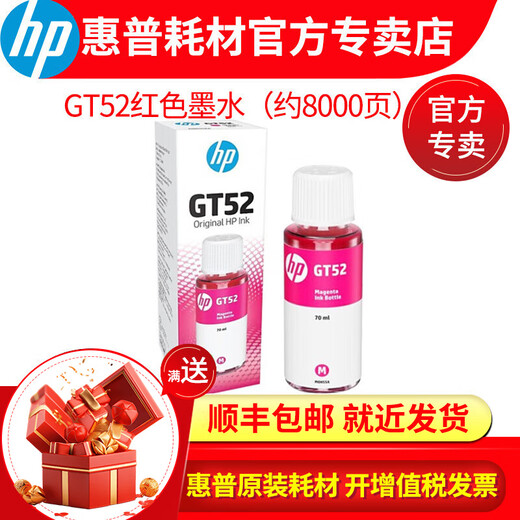 惠普原装gt53墨水黑色gt52墨水彩色gt5810 gt5820 310410 675 725 GT52红色墨水（70ml）