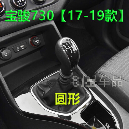 Xushansi ist für Baojun 730 Gewerkschaftshebel 16789 Gewerkschaftsschaltschalthebel-Zahnradhebelschutz 16 5-Gang-Nachahmung Leder Individuelle Set geeignet