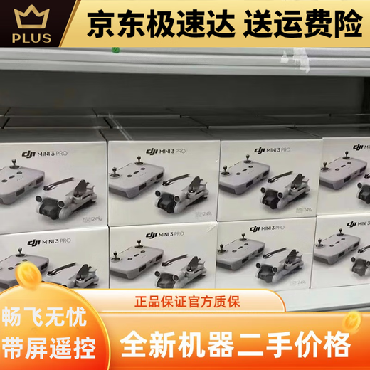 大疆精灵大疆mini3pro无人机迷你3pro带屏遥控长续航畅飞竖拍飞机DJI 全新mini3pro+普控+1标2长续航