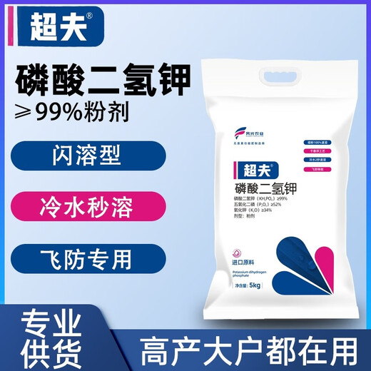Chaofu agricultural grade potassium dihydrogen phosphate foliar fertilizer for fruits, vegetables and flowers, general phosphorus and potassium fertilizer for fields, genuine fully instant water-soluble fertilizer 5kg*1 bag of agricultural potassium dihydrogen phosphate