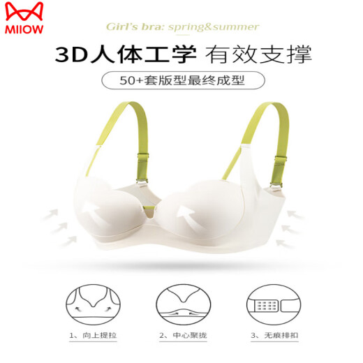 猫人（MiiOW）无痕内衣女小胸聚拢显大平胸专用收副乳上托防下垂无钢圈文胸提拉 香槟 S 【32/70AB 建议体重80-95斤】