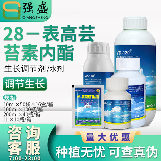 Yunda 120 Yunda YD120 28 table high brassinolide rice wheat vegetable sugarcane corn growth regulator 10ml*10 bags