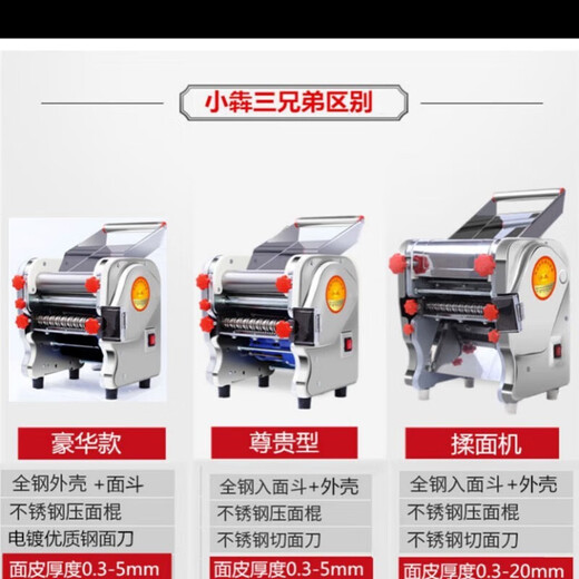 
Baishuiwang Home noodle press stainless steel electric small noodles machine multi-function commercial dumpling chaos fully automatic luxury stainless steel-160 type 370 watts (steel roller plating knife)