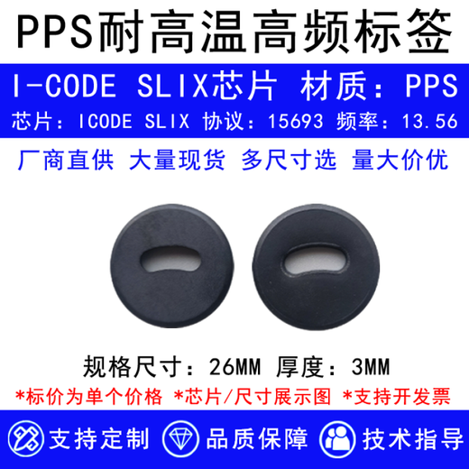 
RFID circular high-frequency code carrier PPS high-temperature resistant electronic tag ABS industrial identification chip 15693 protocol 15693 [35MM single hole] PPS high-temperature resistant tag