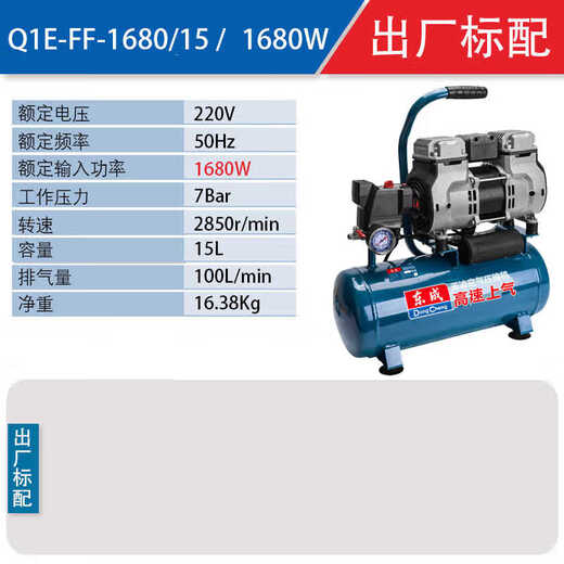 东成Q1E-FF-1680/15 Q1E-FF-1680/30无油静音空压机木工喷漆气泵 Q1E-FF-1680/30【出厂标配16802