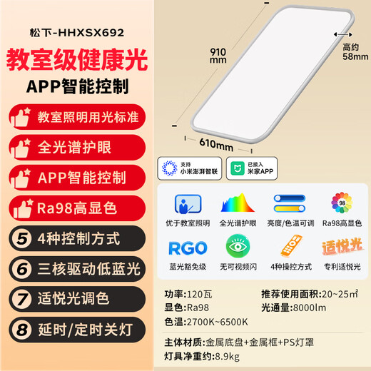 松下（Panasonic）吸顶灯全光谱教室照明护眼客厅灯鸣悦120瓦HHXSX692【包安装】