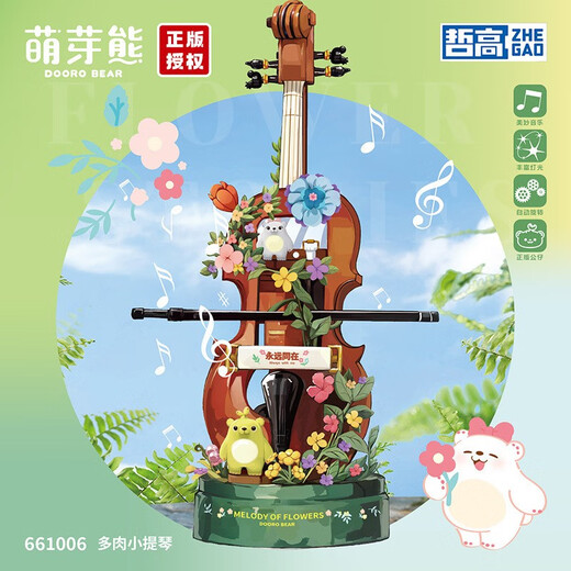 Kosvo KOCSVOR sprouted bear violin block music box assembled immortal flower succulent musical instrument model children's toy building block typewriter