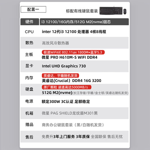 MSI (MSI) Dragon Wide Shield 14. Generation I5/I7/14400 Home Office Game Commerkranter Desktop Computer Host Vollessatz DIY Assembly Komplette Maschinenkonfiguration 1 丨 i3 12100/16g/512g Büro Office Commercial