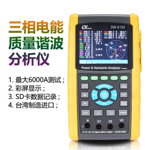 语森忆路昌DW-6195三相电力谐波分析仪彩屏电能质量测试记录仪3000A UB连接线