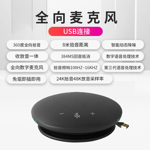 RunPU Runpu Videokonferenz Omnidirectional Microfon USB Drive-Free-Kabelverbindung 4-Meter-Pickup 360 Radio für 10-30 Desktop-Lautsprecher RP-M55 geeignet