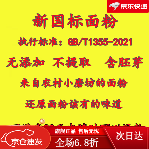 万岁无添加面粉 新面粉gbt1355-2021陕西农家胚芽小麦粉原味白面 新1斤装