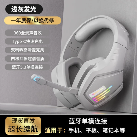 Suitable for ASUS Tianxuan headset head-mounted wireless Bluetooth headset Tianxuan 6pro/5/4 laptops, mobile phones and tablets, light gray - with microphone, with light effects, available for mobile phones/tablets/laptops
