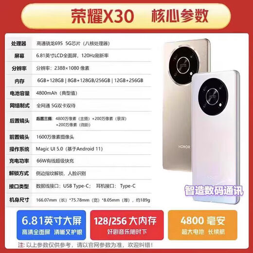 Честь X30 Snapdragon 695 Процессор 6,81 дюйма 120 Гц Скорость обновления 48 миллионов пикселей 4800 мАч.