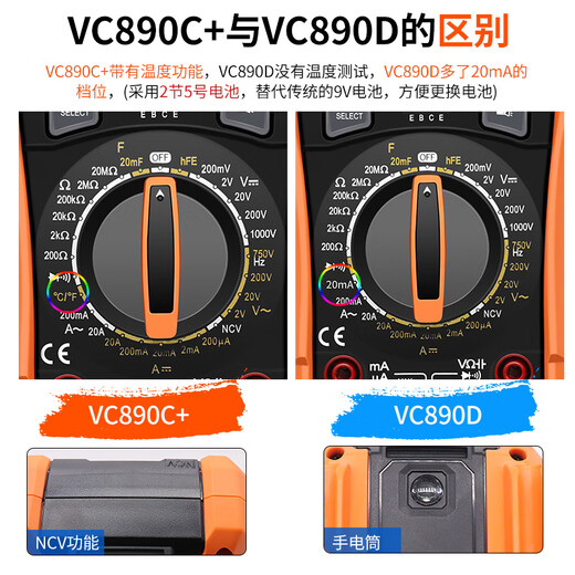 宏安泽万用表VC890D/数字万用表高精度表电容防烧 890D标配(大电容20000UF)