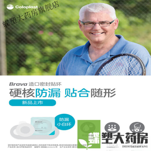 康乐保（Coloplast）Brava12035可塑防漏贴环12045造口密封贴环防漏圈升级款 12030(5个)厚度2.0mm可塑贴环