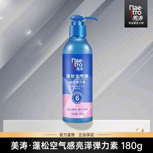 Meitao elastin repairs and plumps dyed and permed curly hair to repair fluffy and shaping long-lasting refreshing SN1170 180g 6-level fluffy and airy shiny elastin 180g