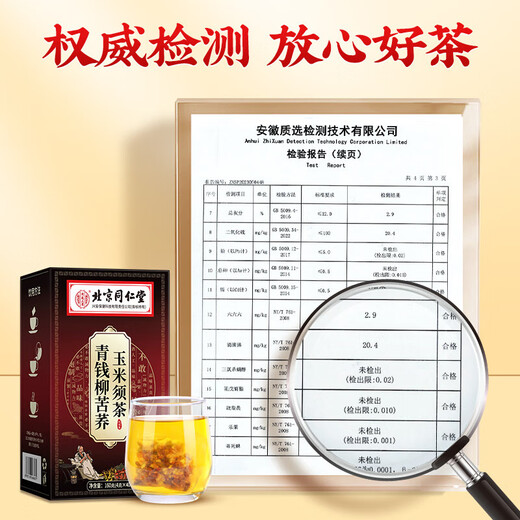 北京同仁堂铁皮石斛正宗安徽霍山米斛霍斛枫斗干石斛茶耳环石斜石湖泡酒泡茶 【三盒周期装】青钱柳玉米须茶