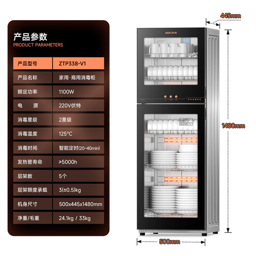 AUX disinfection cabinet household vertical disinfection cupboard two-star drain-free disinfection cabinet tableware large capacity tea cup high temperature disinfection cupboard national subsidy ZTP338-V1