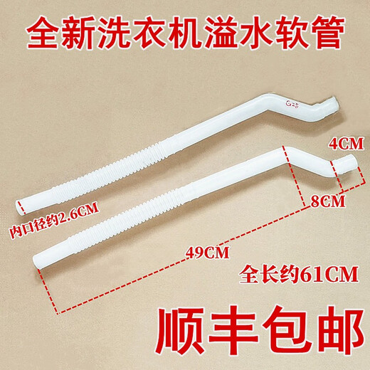 Geeignet für die innere Entladung der Rongshida -Waschmaschine RB7027S/RB7077ES/RB7129S/RB8129S Overflow Pipe, ein brandneues Überlaufrohr